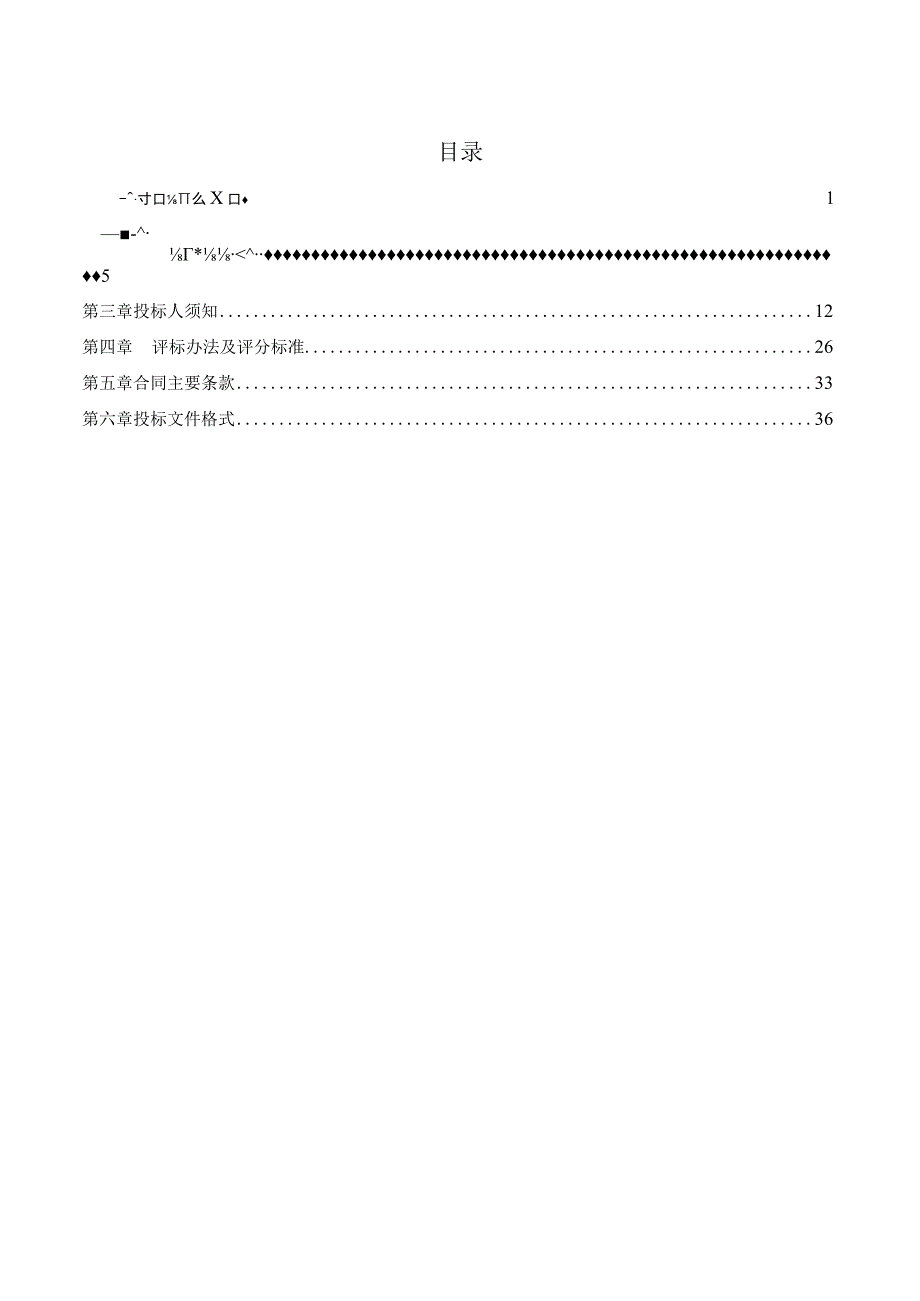 雨污管道养护服务项目招标文件.docx_第1页