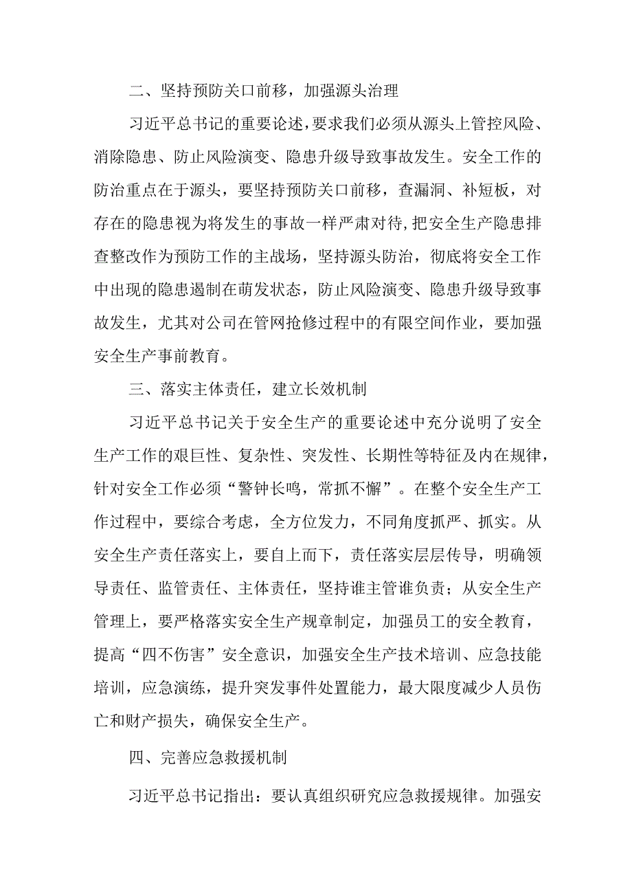 2023宁夏自治区党委十三届四次全会精神学习心得体会发言研讨发言材料共14篇.docx_第2页