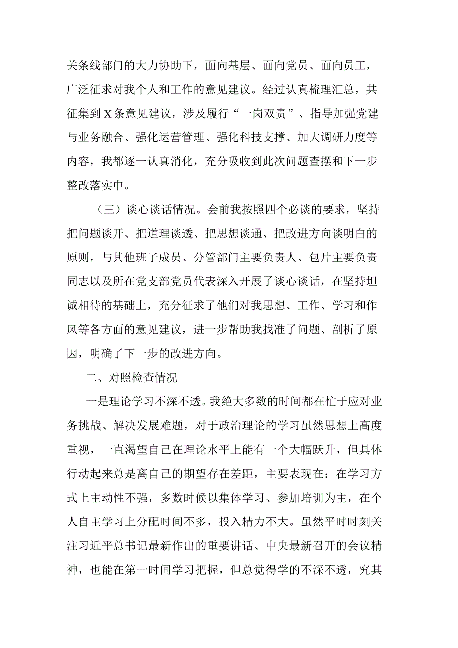 2023年主题教育专题民主生活会对照检查材料(二篇).docx_第2页