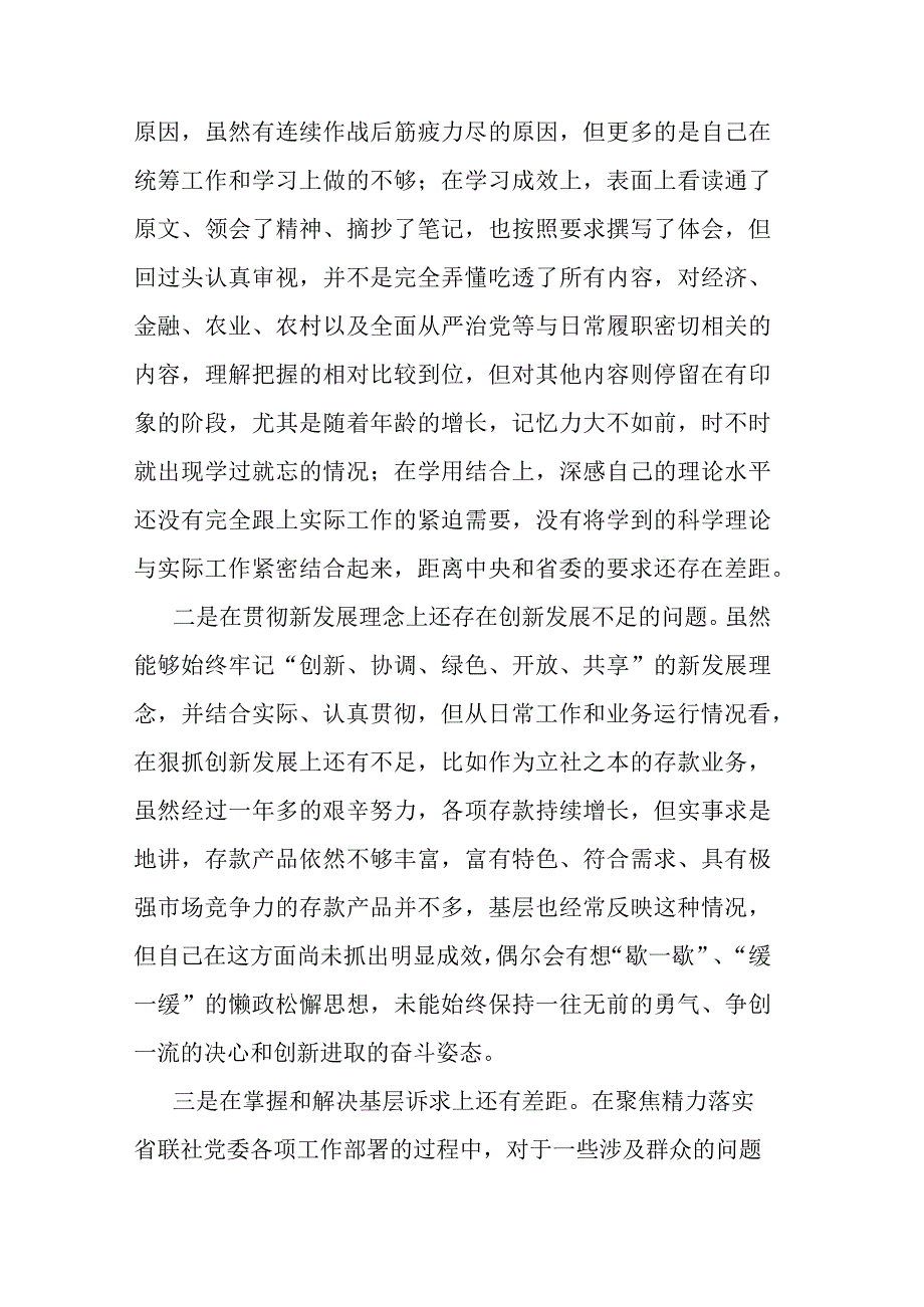 2023年主题教育专题民主生活会对照检查材料(二篇).docx_第3页