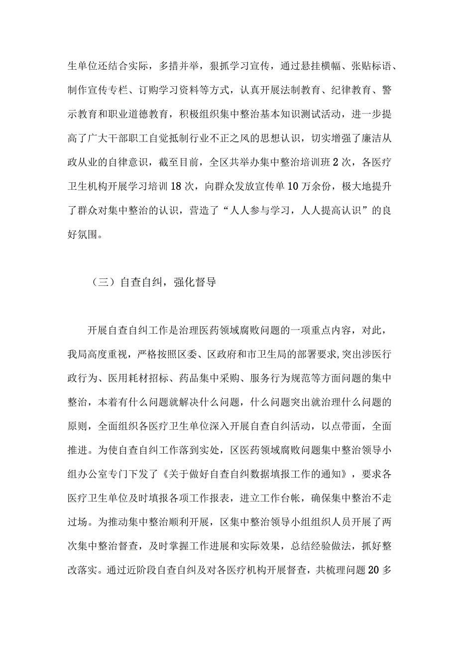 2023年医药领域腐败问题全面集中整治自查自纠报告（两篇文）.docx_第3页