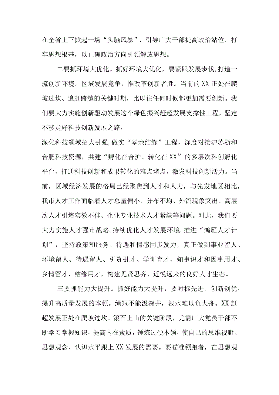 2023年“五大”要求、“六破六立”研讨交流心得体会发言材料.docx_第2页