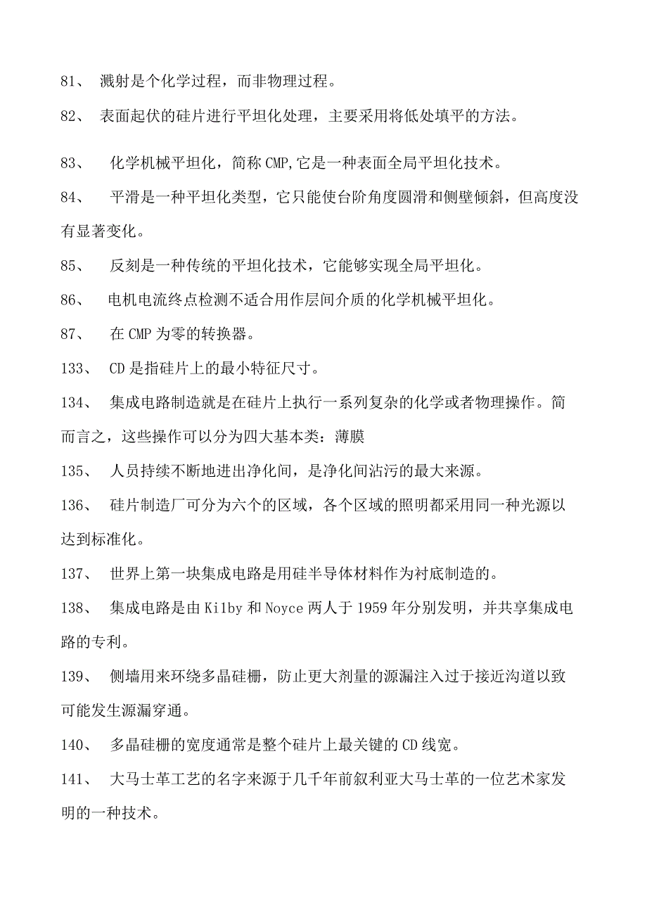 集成电路技术集成电路工艺原理试卷(练习题库)(2023版).docx_第2页