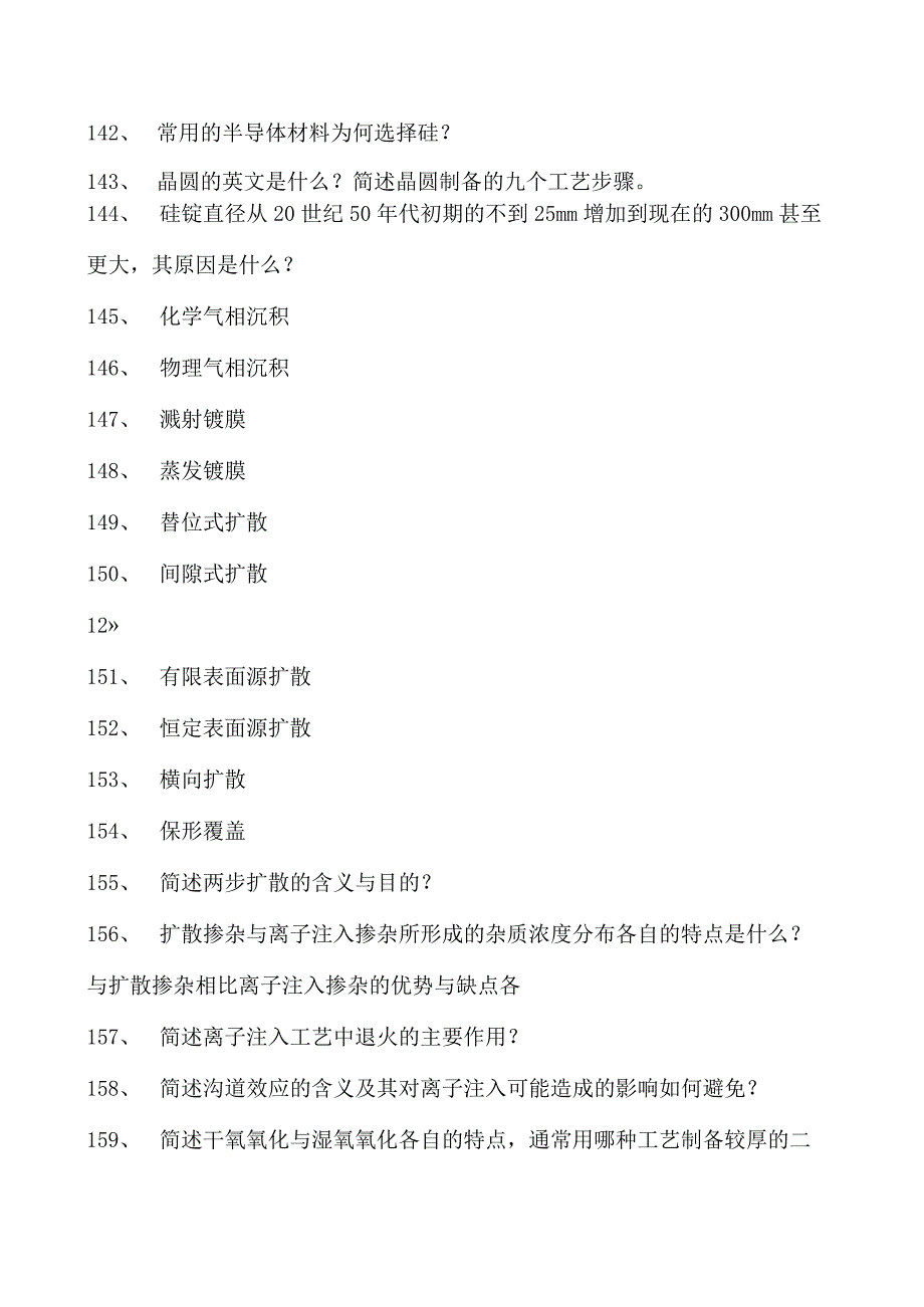 集成电路技术集成电路工艺原理试卷(练习题库)(2023版).docx_第3页