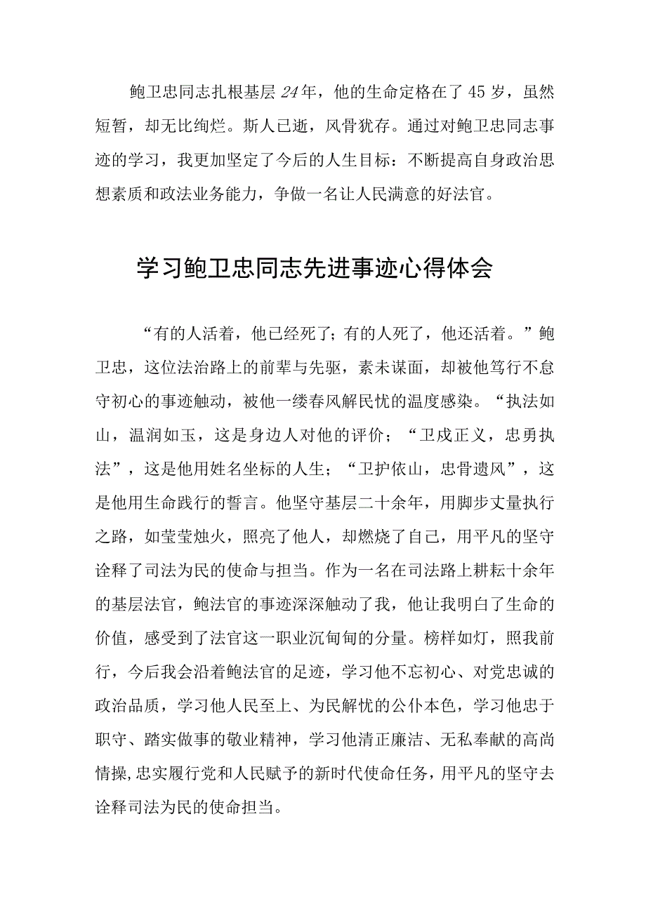 (十篇)政法干警学习鲍卫忠同志先进事迹心得体会发言稿.docx_第3页