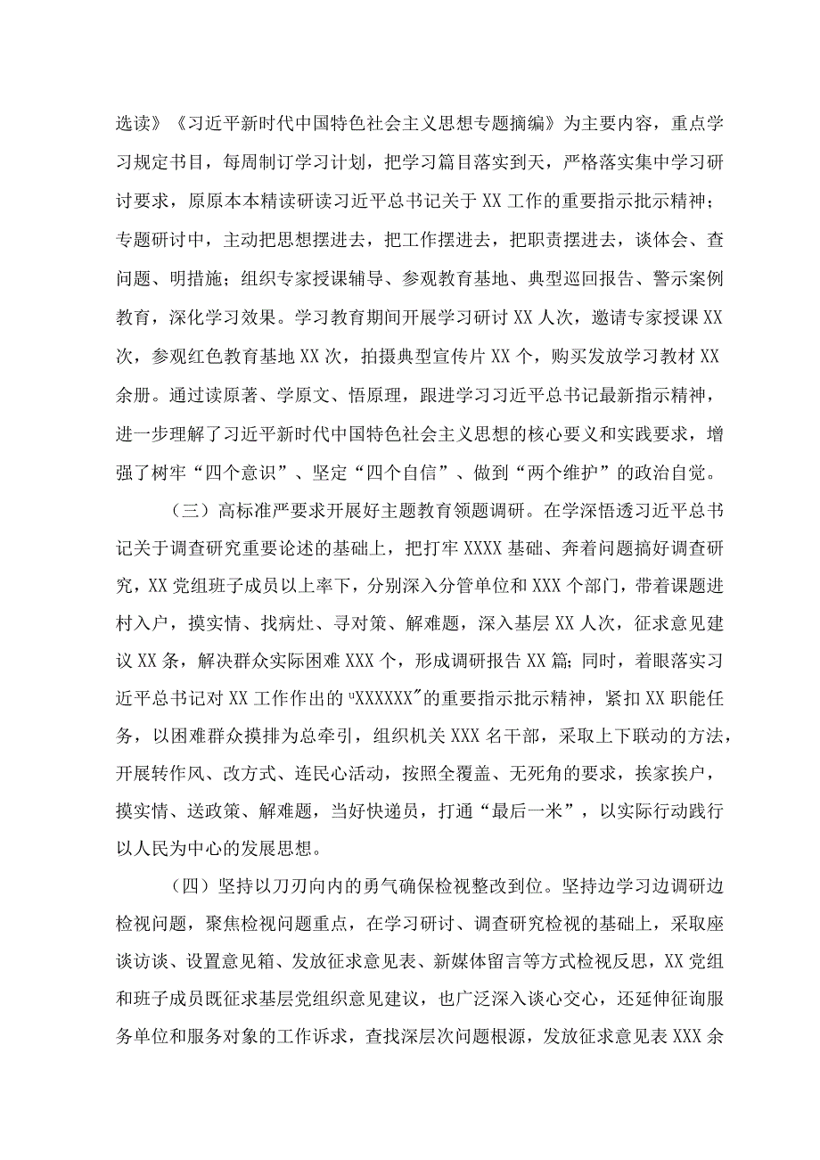 （13篇范文）2023年第一批主题教育开展工作总结汇报自查报告.docx_第2页