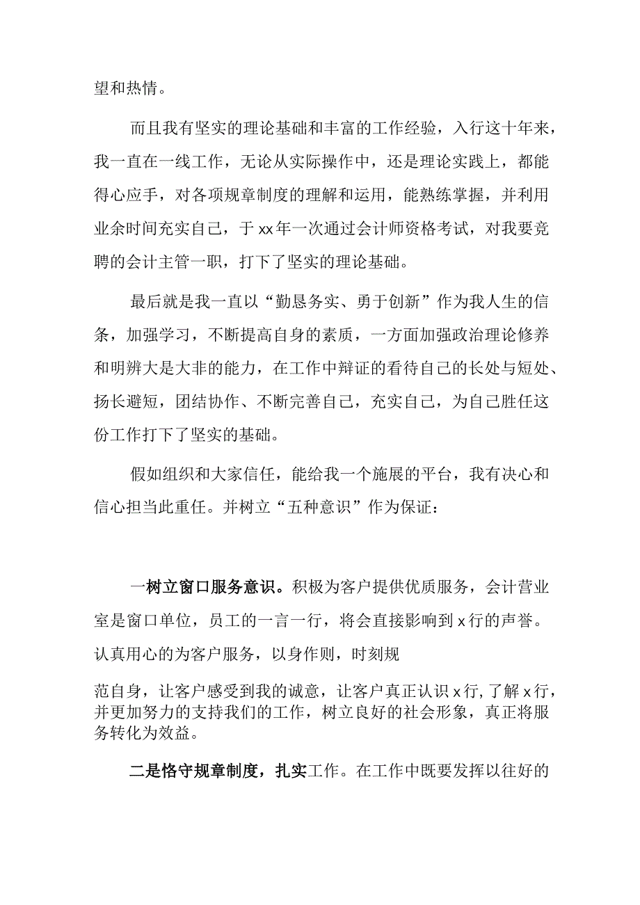 银行会计主管竞聘演讲稿.docx_第2页