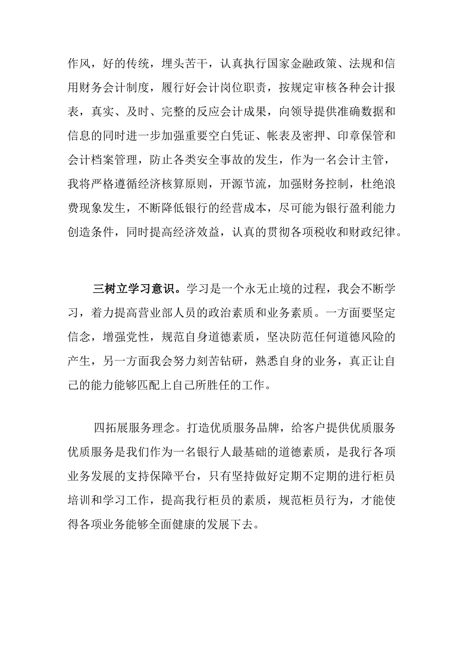 银行会计主管竞聘演讲稿.docx_第3页