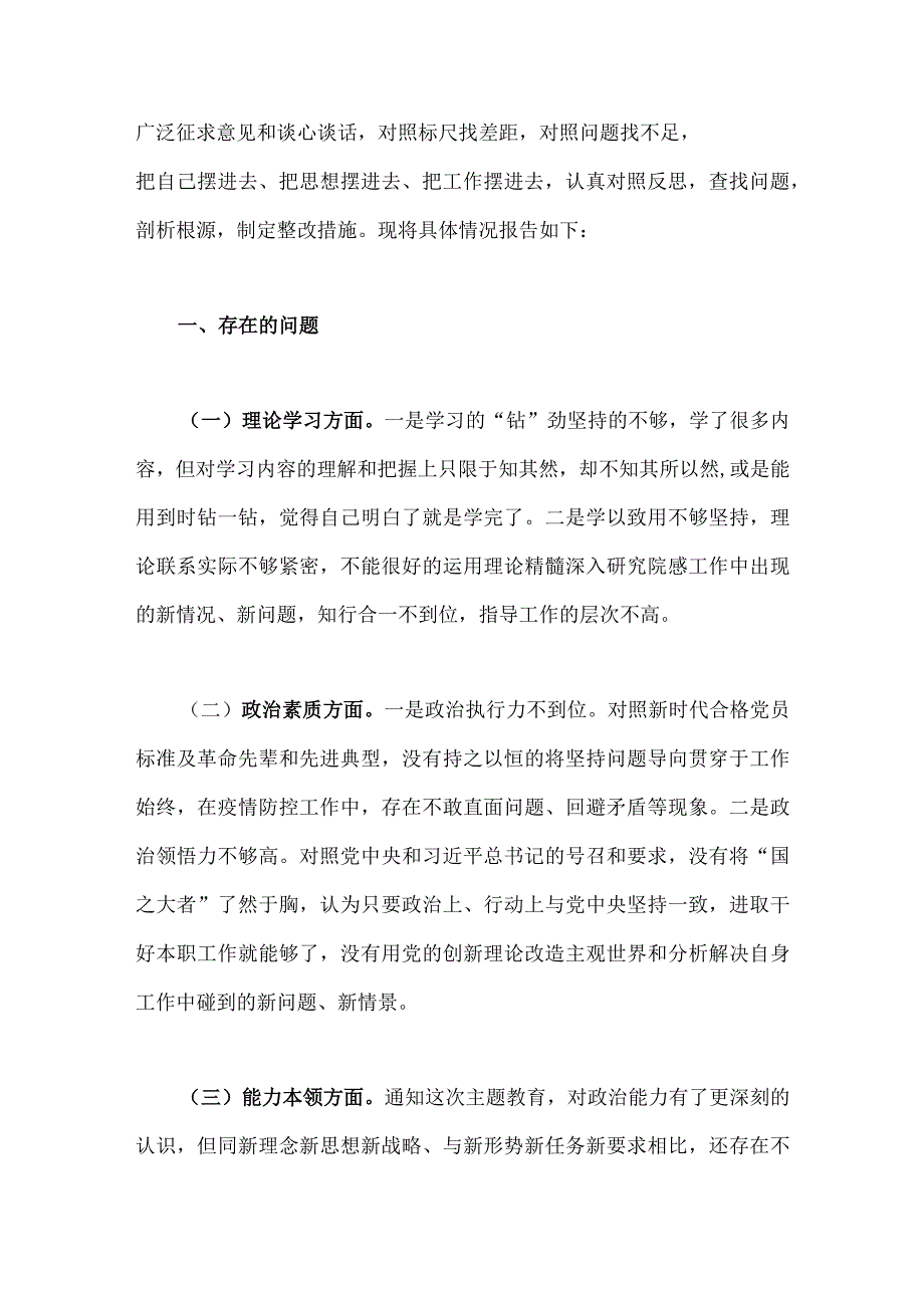 2023年学思想、强党性、重实践、建新功在理论学习、担当作为、廉洁自律等“六个方面”对照检查发言材料、剖析材料【4篇文】.docx_第2页