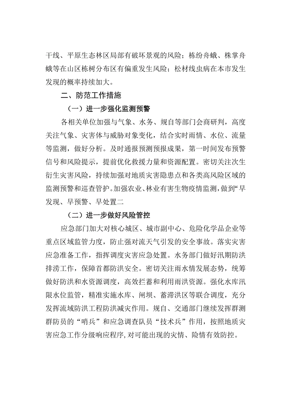 2023年8月份某某地区自然灾害风险形势分析报告.docx_第3页