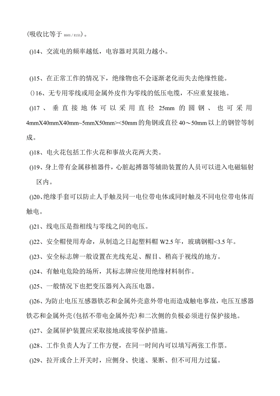 高压电工考试题库.docx_第2页