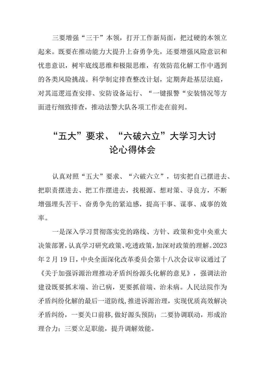 (十四篇)2023年开展“五大”要求、“六破六立”大学习大讨论的心得体会.docx_第2页