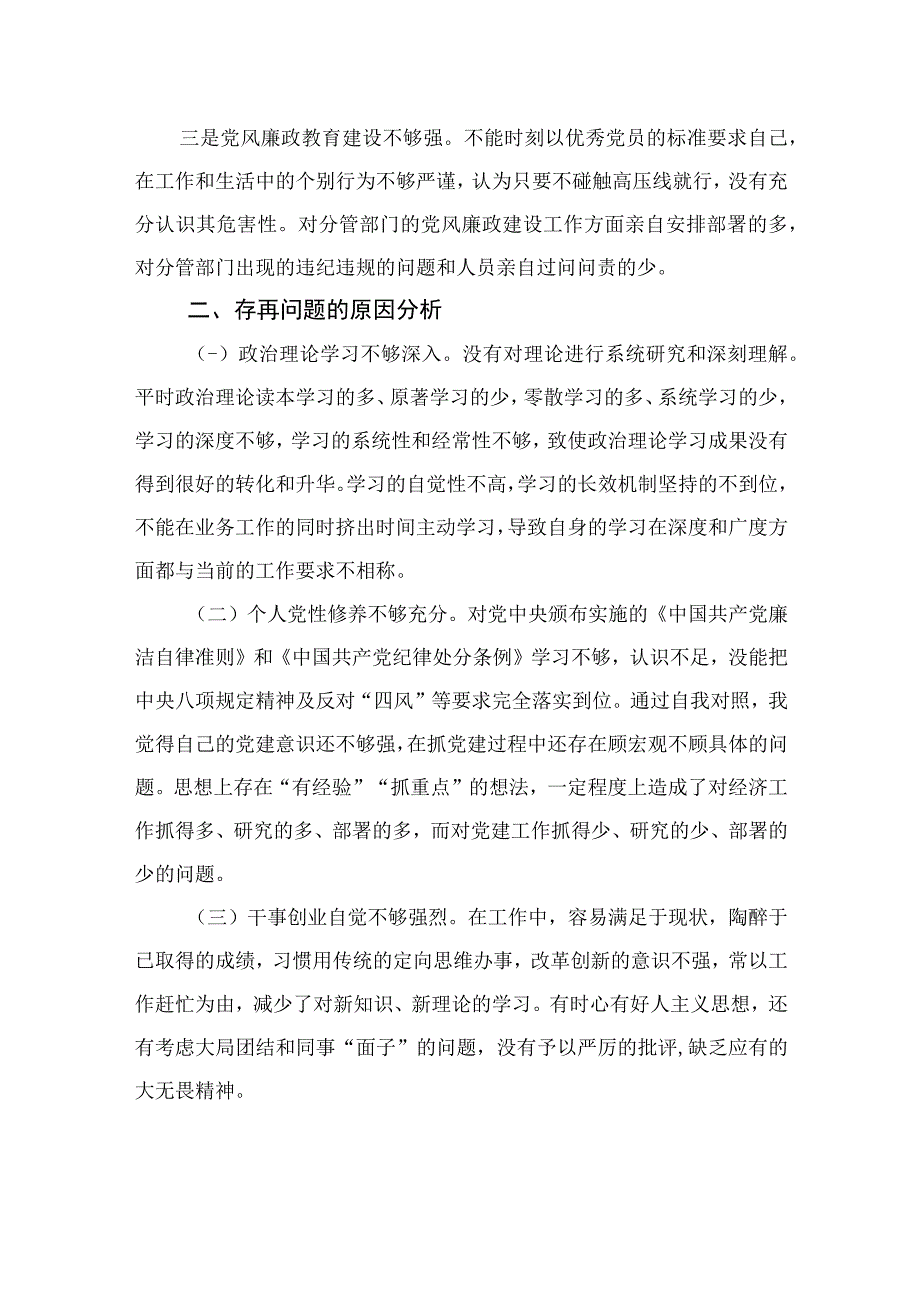 2023主题教育个人党性分析报告精选共10篇.docx_第2页