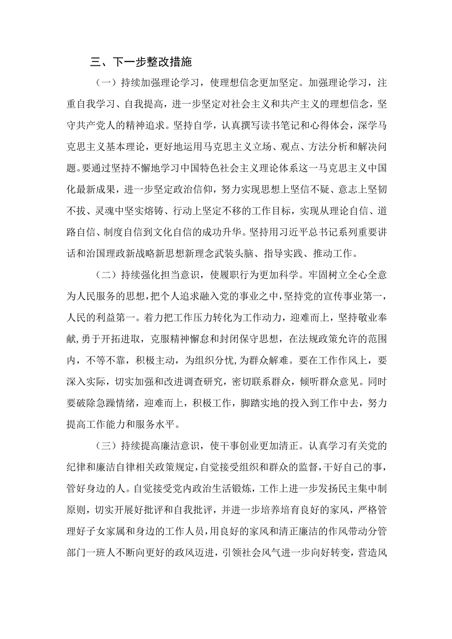 2023主题教育个人党性分析报告精选共10篇.docx_第3页