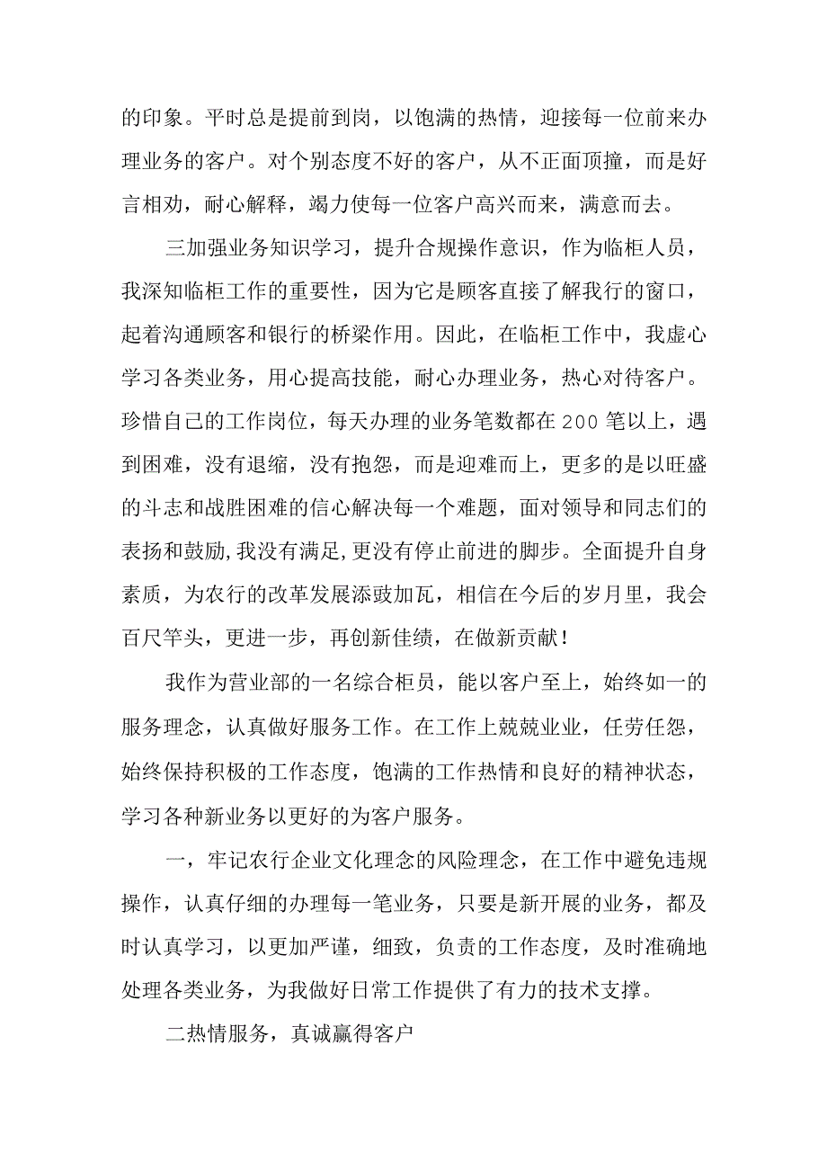 银行合规标兵先进事迹.docx_第2页