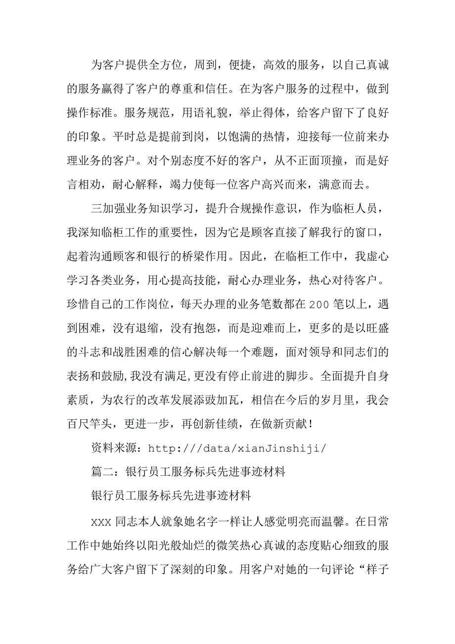 银行合规标兵先进事迹.docx_第3页