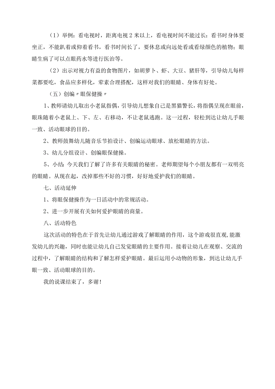 2023年大班健康活动说课稿 《我会保护眼睛》.docx_第3页