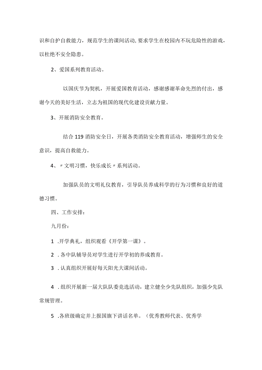 2023—2024学年度第一学期学校少先队工作计划.docx_第3页