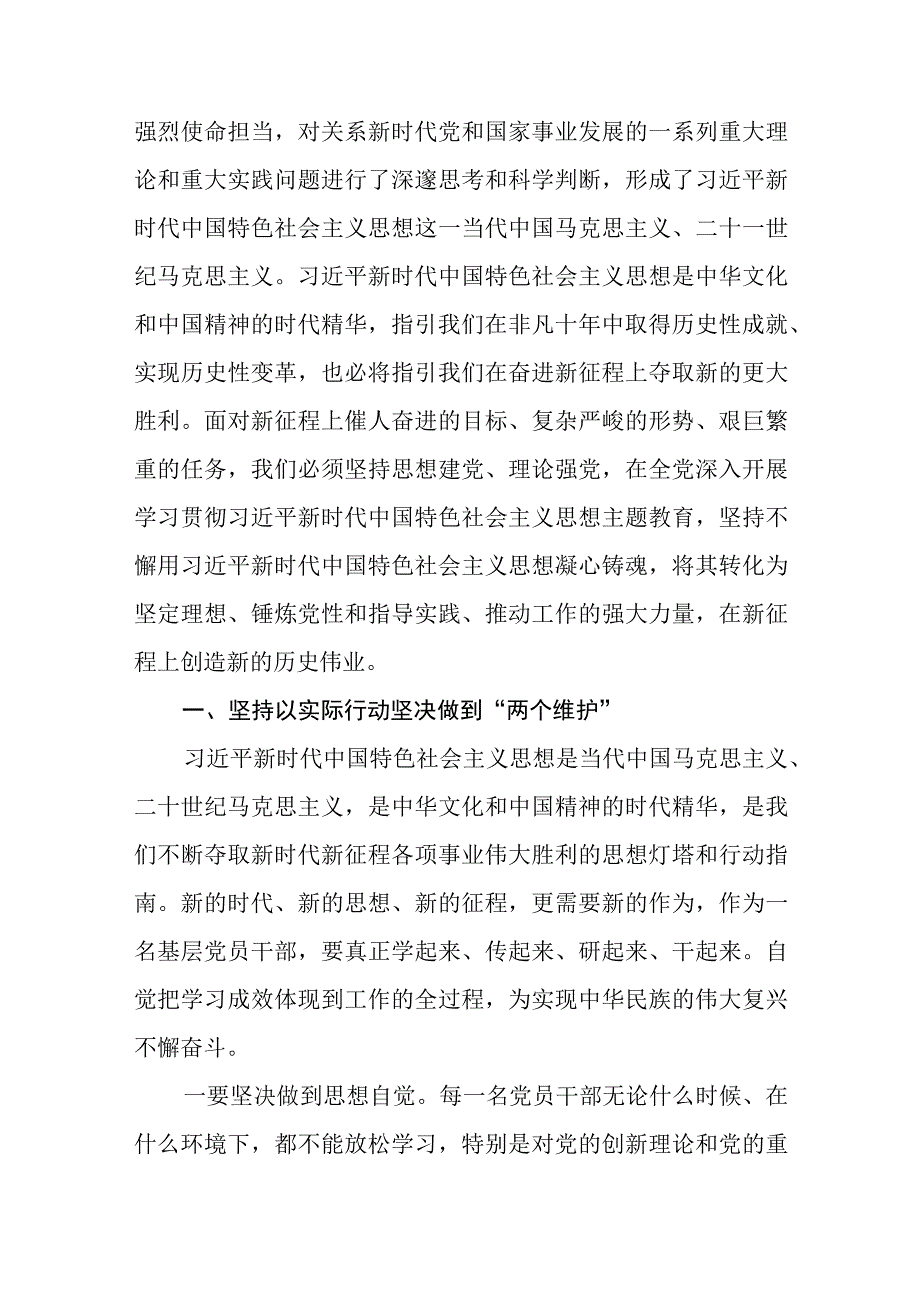 （7篇）2023年主题教育专题党课讲稿.docx_第3页