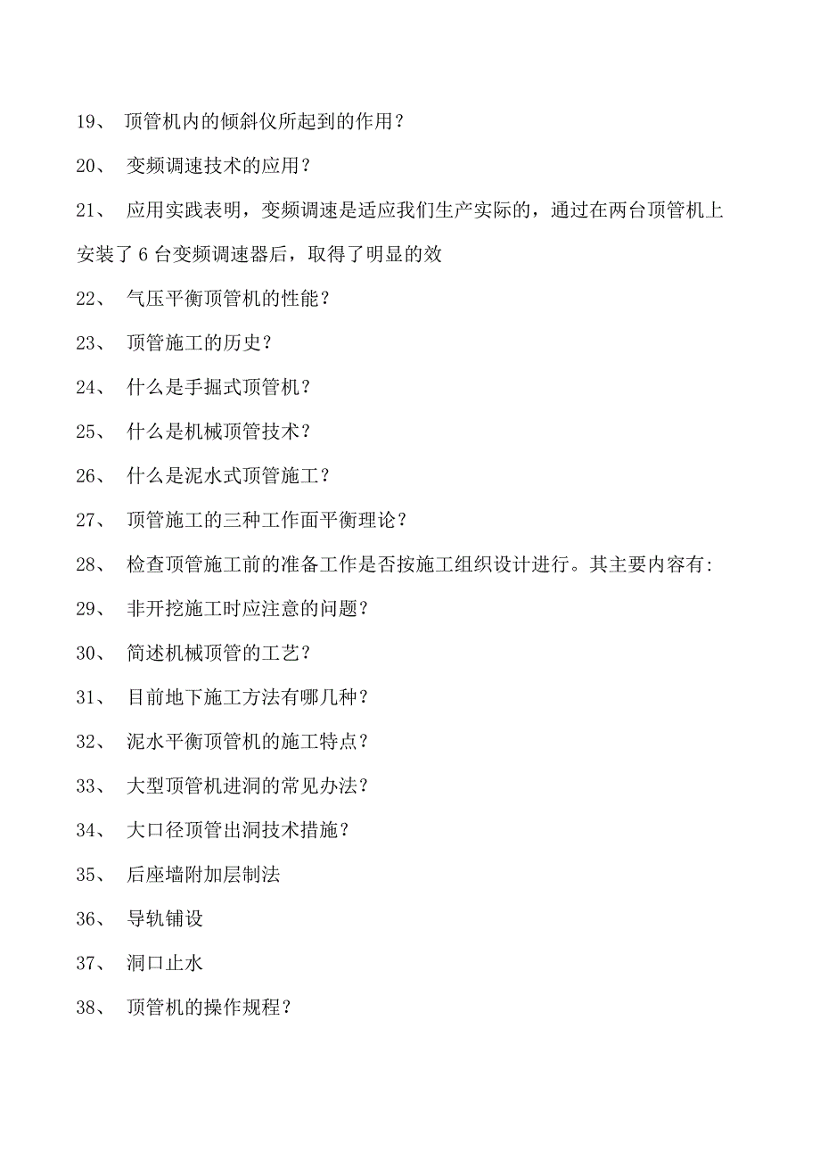 顶管技术顶管技术试卷(练习题库)(2023版).docx_第2页