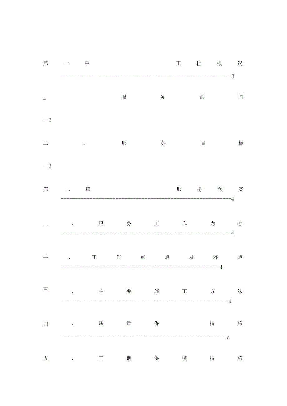 门头沟区学校修缮工程.docx_第2页