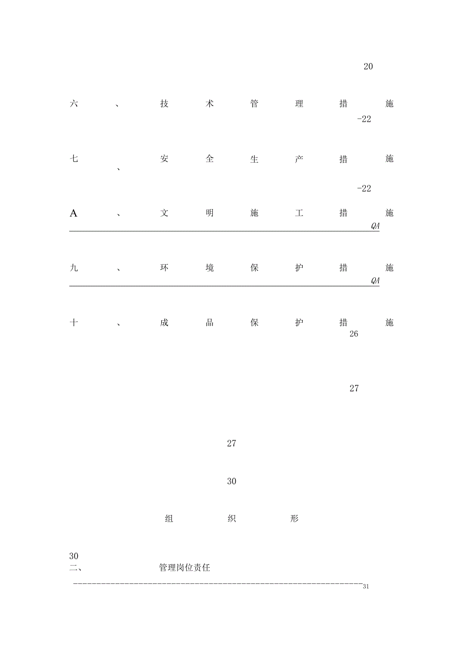 门头沟区学校修缮工程.docx_第3页