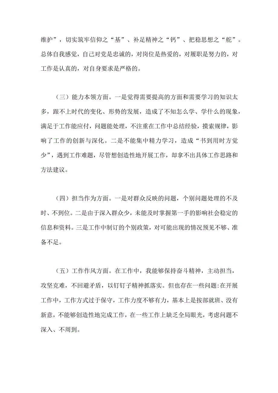 2023年“学思想、强党性、重实践、建新功”六个方面对照检查研讨发言材料与主题教育在理论学习、廉洁自律等“六个方面”问题查摆剖析材料.docx_第2页