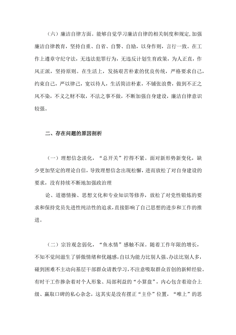 2023年“学思想、强党性、重实践、建新功”六个方面对照检查研讨发言材料与主题教育在理论学习、廉洁自律等“六个方面”问题查摆剖析材料.docx_第3页