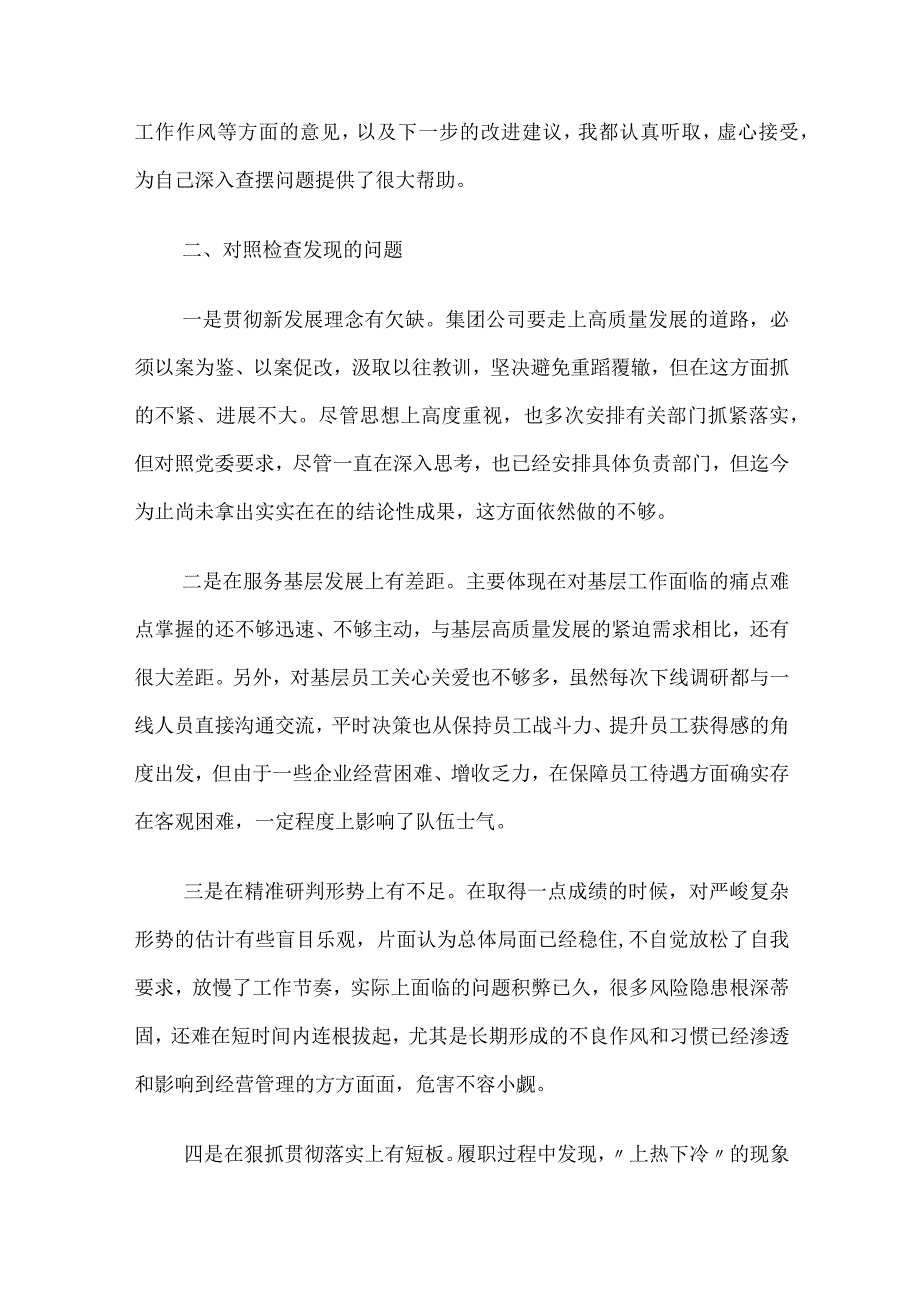 集团公司国企领导2023年主题教育专题生活会个人对照检查剖析材料.docx_第2页