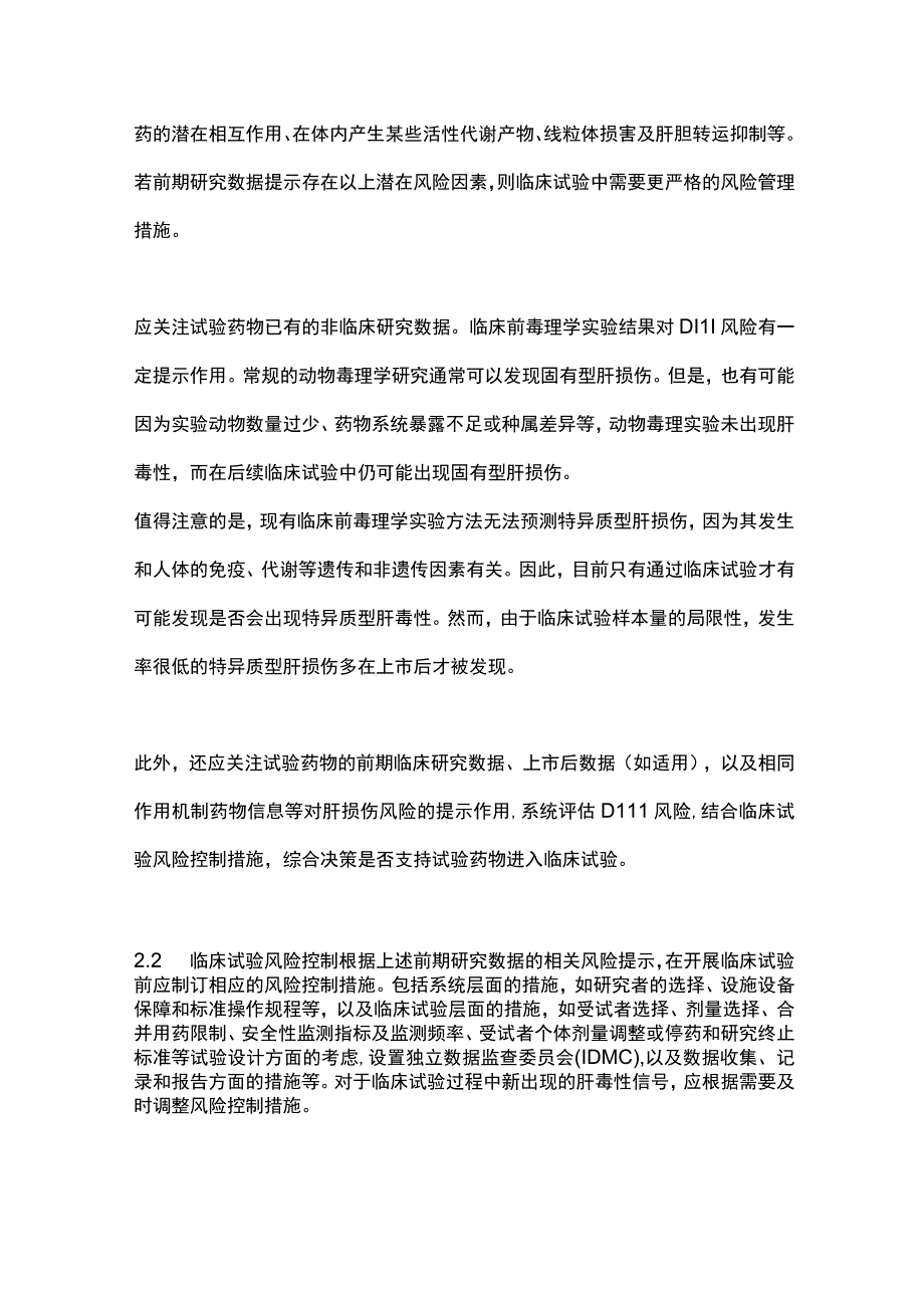 2023临床试验中的药物性肝损伤识别、处理及评价指导原则.docx_第3页