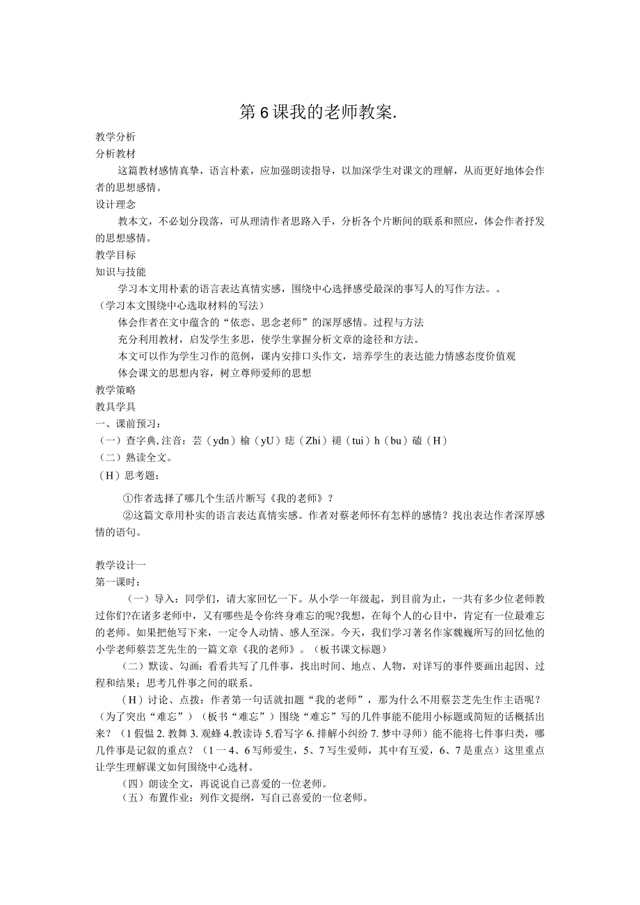 2.6我的老师教案1（新-人教版七年级上）.docx_第1页