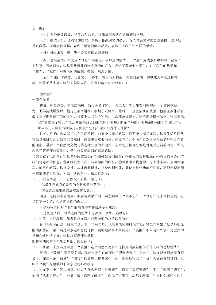 2.6我的老师教案1（新-人教版七年级上）.docx_第2页