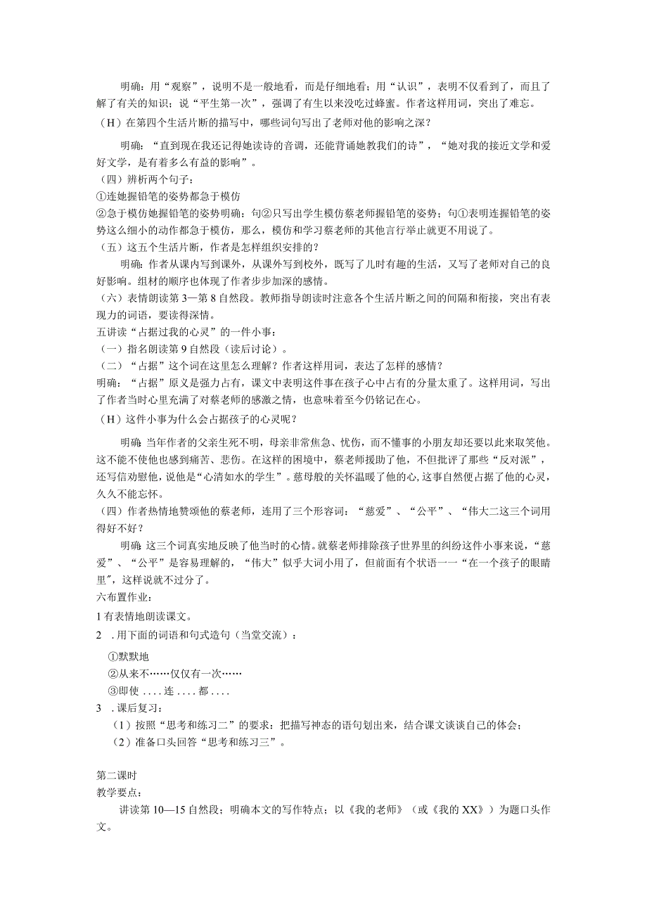 2.6我的老师教案1（新-人教版七年级上）.docx_第3页