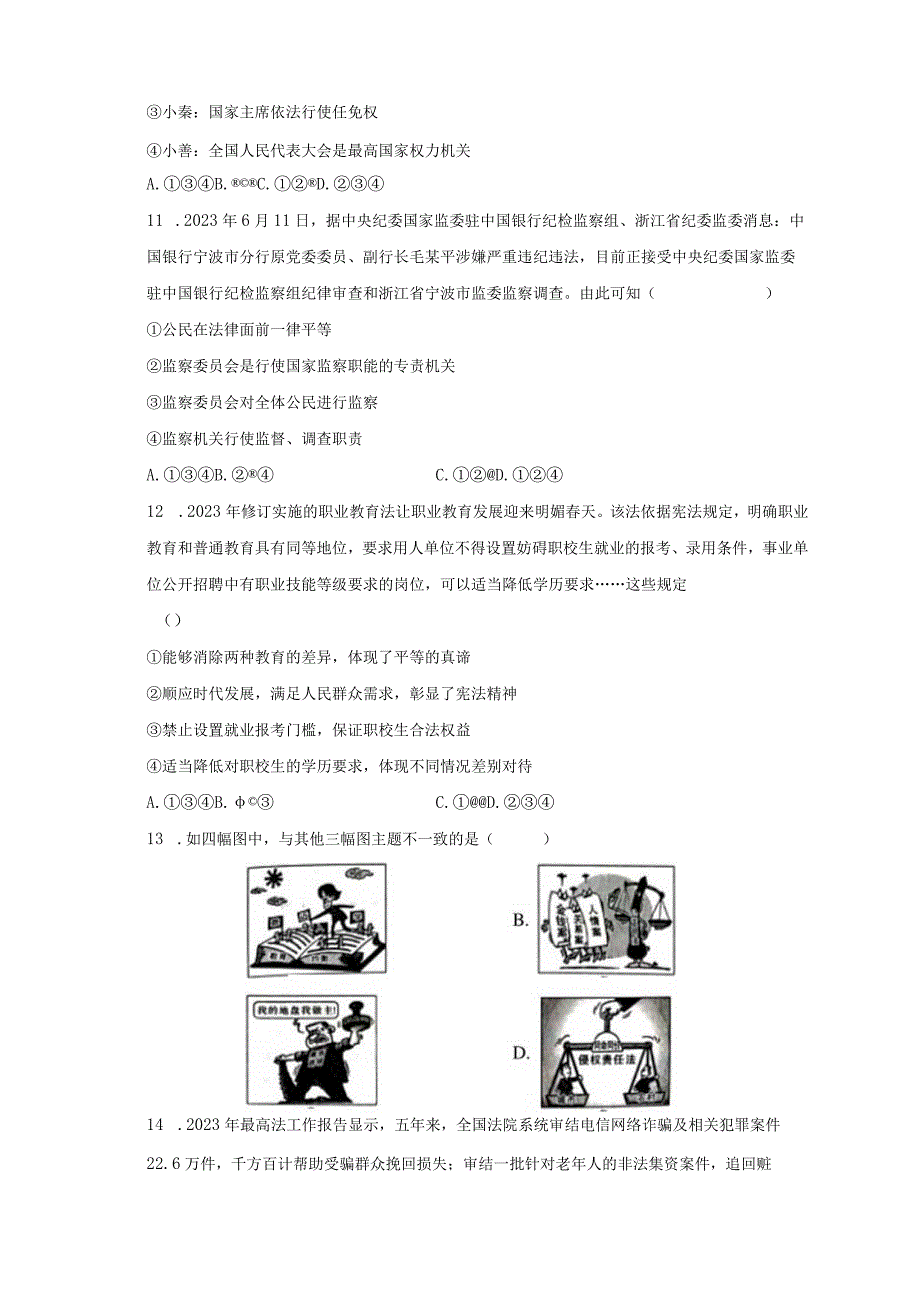 2022-2023学年陕西省渭南市澄城县八年级（下）期末道德与法治试卷（含解析）.docx_第3页