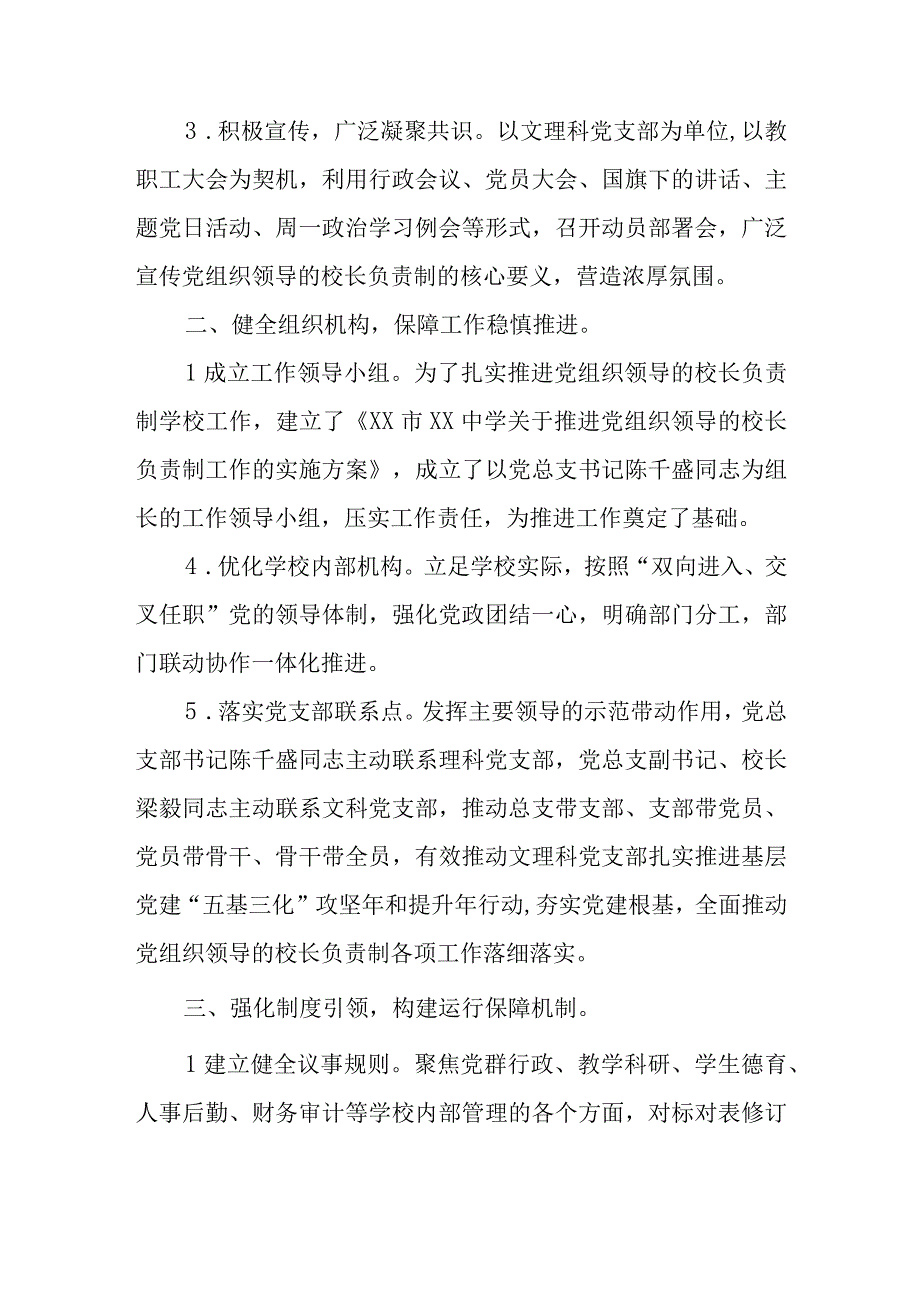 2023中小学校开展党组织领导的校长负责制工作推进落实情况报告共五篇.docx_第2页