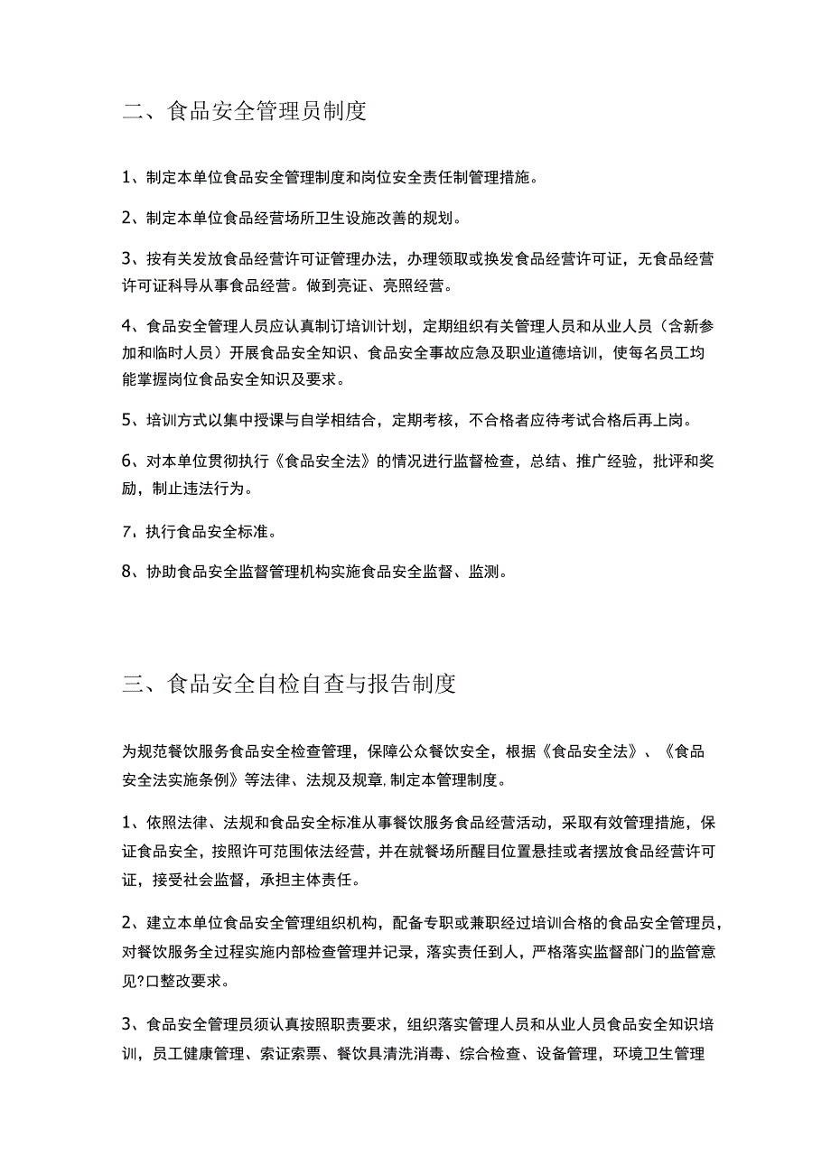 食品安全管理制度文本(完整版).docx_第2页