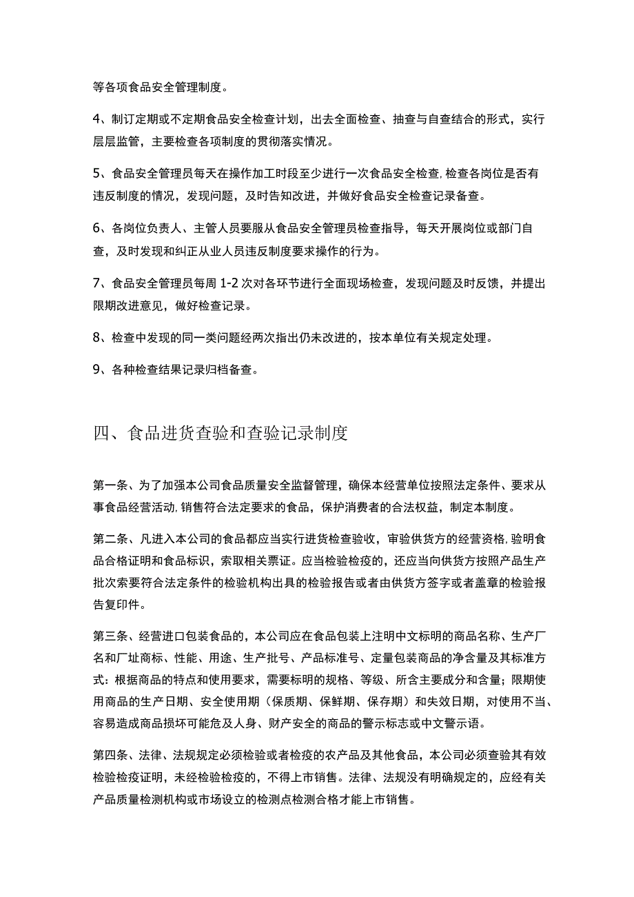 食品安全管理制度文本(完整版).docx_第3页