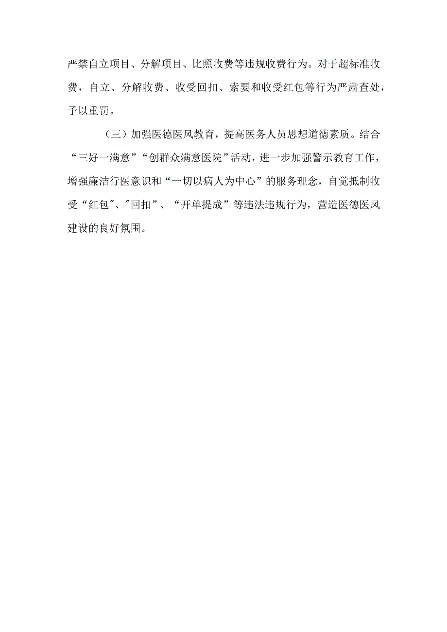 2023医药领域腐败问题集中整治自查自纠报告（共五篇）.docx_第3页