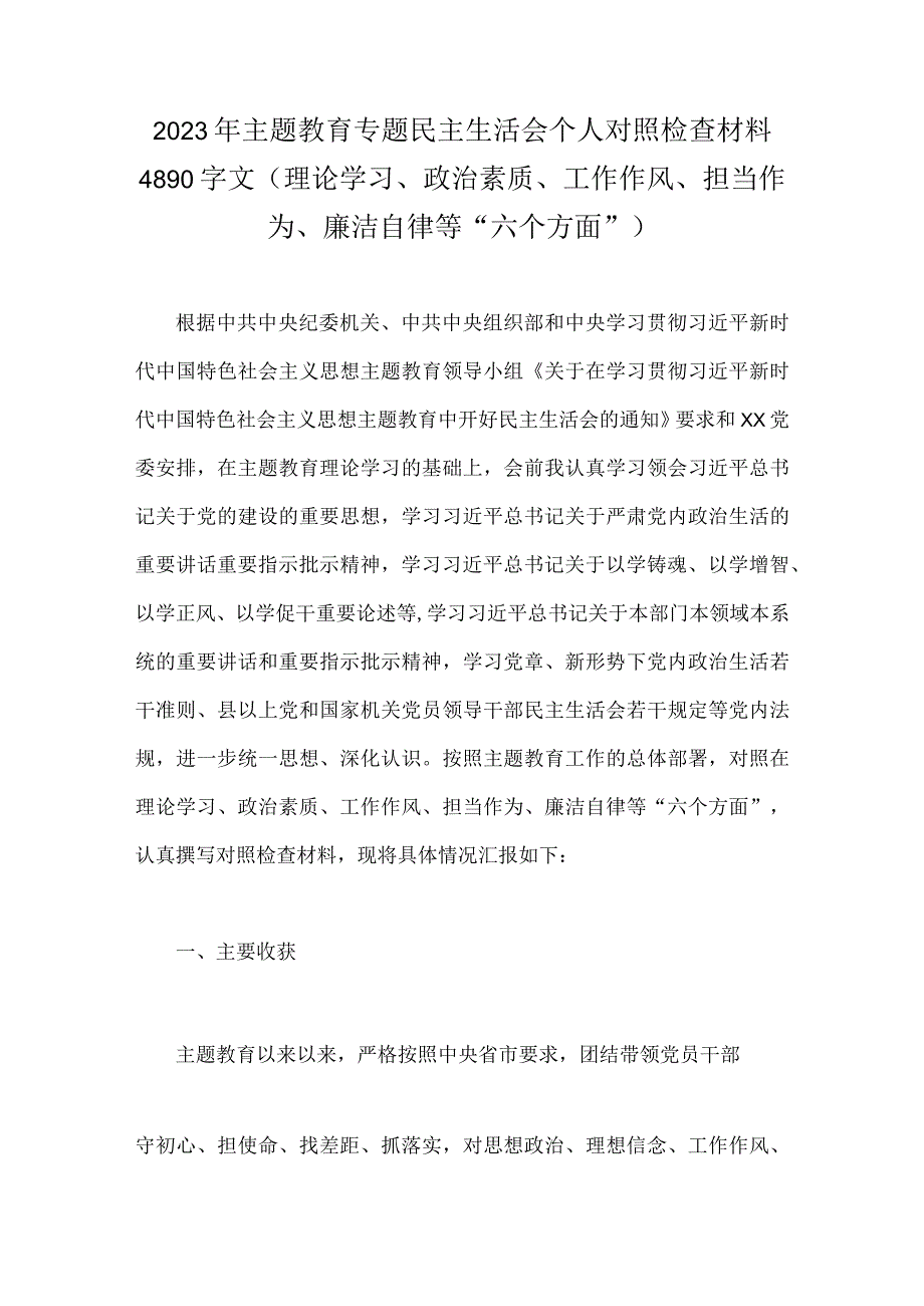 2023年学思想、强党性、重实践、建新功“六个方面”对照检查材料【8篇】供参考.docx_第2页