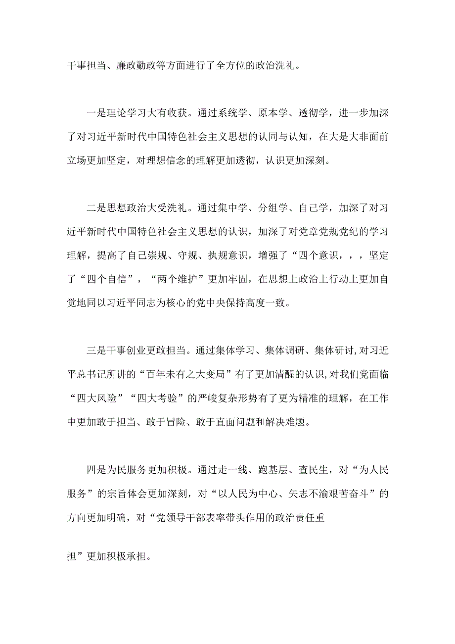 2023年学思想、强党性、重实践、建新功“六个方面”对照检查材料【8篇】供参考.docx_第3页