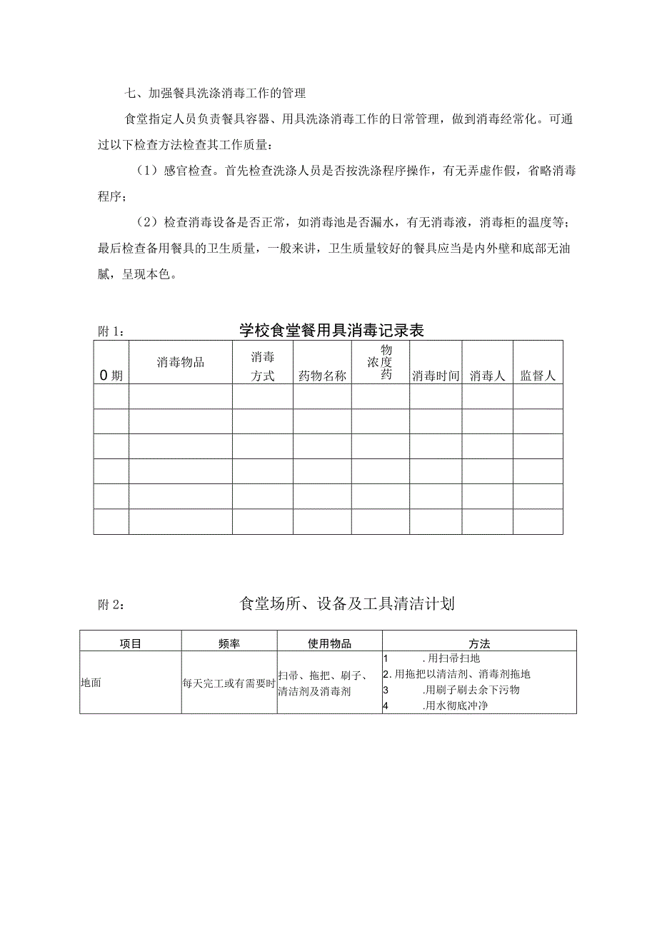 餐（用）具清洗、消毒制度.docx_第2页