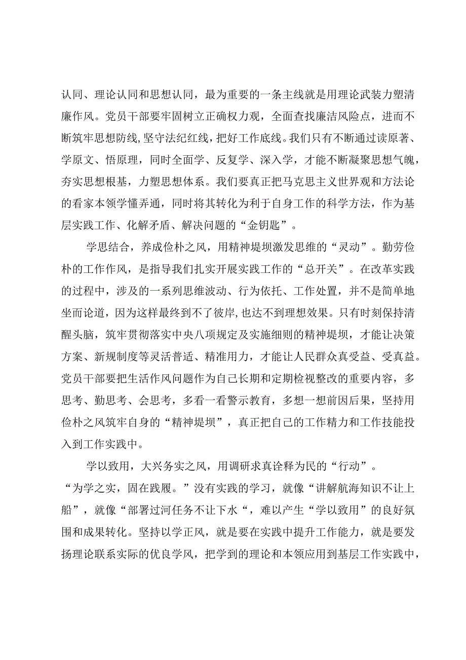 （9篇）“以学正风”专题研讨交流体会范文.docx_第2页