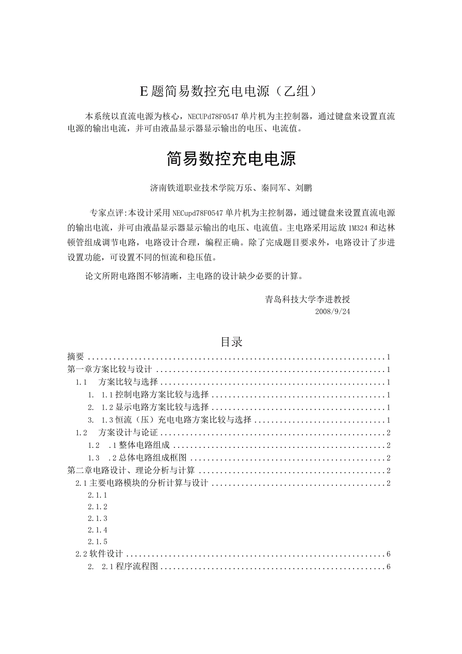 E题 简易数控充电电源.docx_第1页