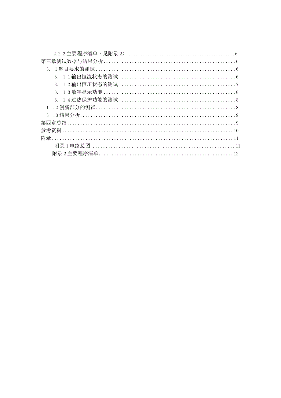 E题 简易数控充电电源.docx_第2页