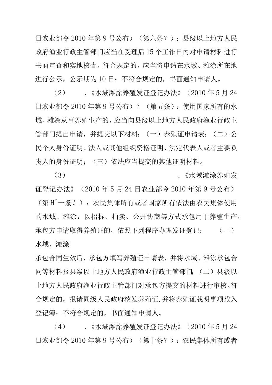 2023江西行政许可事项实施规范-00012036100102水域滩涂养殖证核发（省级权限）（变更）实施要素-.docx_第2页