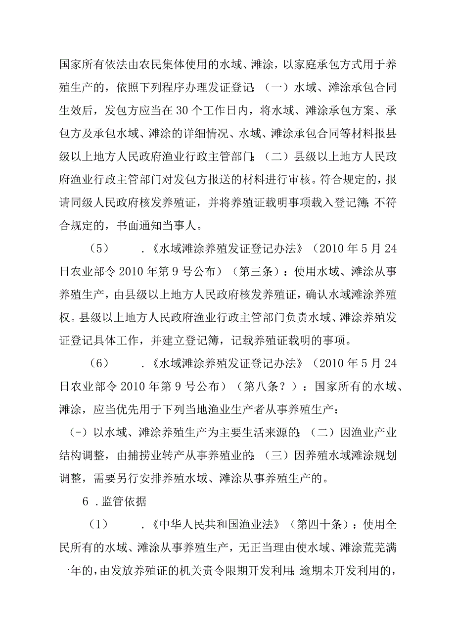 2023江西行政许可事项实施规范-00012036100102水域滩涂养殖证核发（省级权限）（变更）实施要素-.docx_第3页