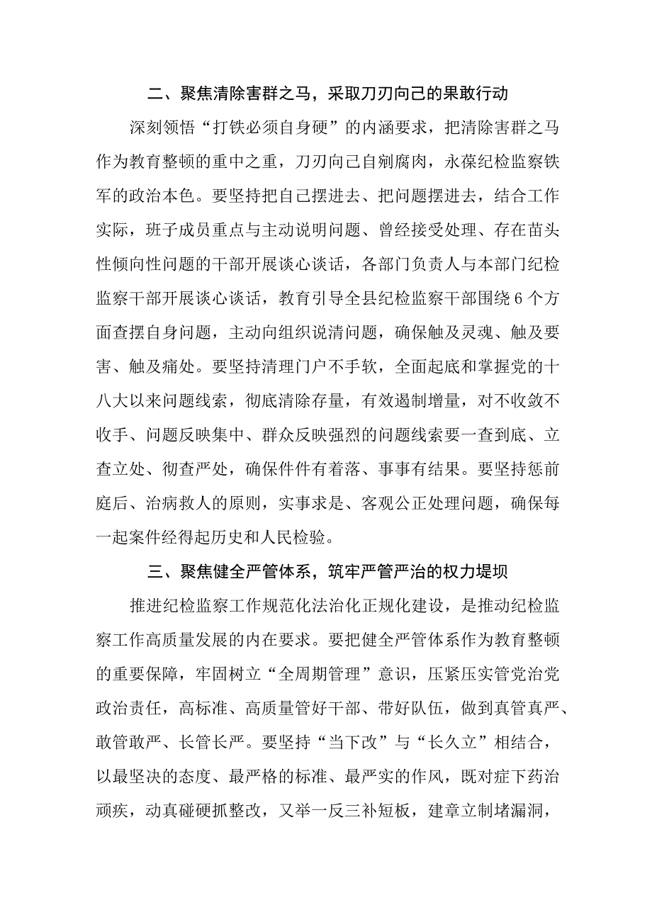 2023年纪检监察干部队伍教育整顿心得体会感悟十四篇.docx_第2页