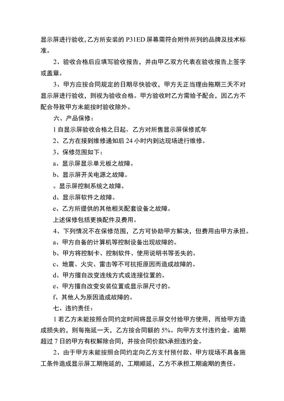 led屏幕采购安装合同（精选12篇）.docx_第2页