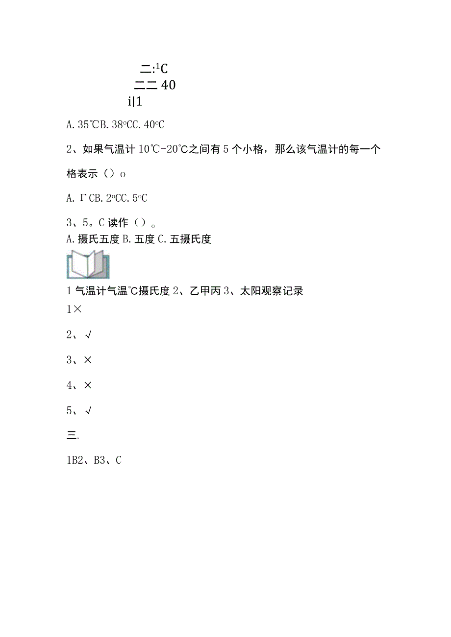 3.2《认识气温计》教科版科学三上习题设计.docx_第2页