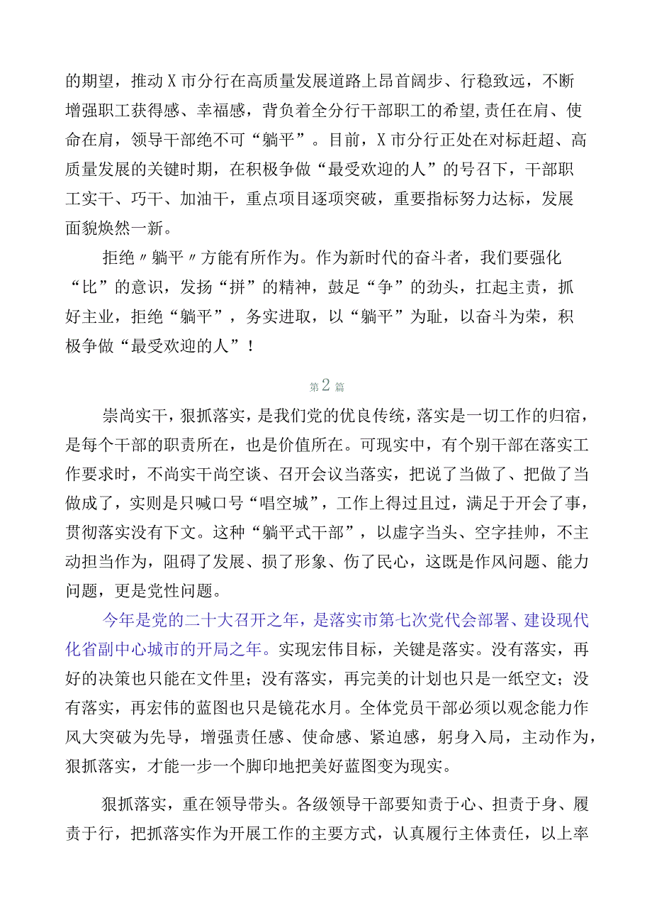 2023年度关于开展“躺平式”干部专项整治研讨交流材料.docx_第2页